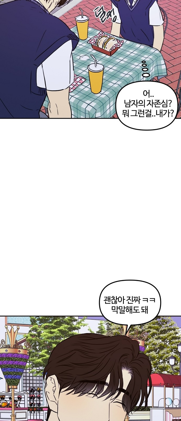 랑데뷰 79화 스위트 어트랙션(6) - 웹툰 이미지 20