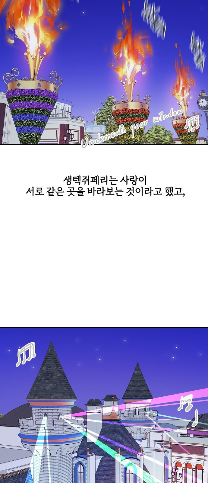 랑데뷰 79화 스위트 어트랙션(6) - 웹툰 이미지 56