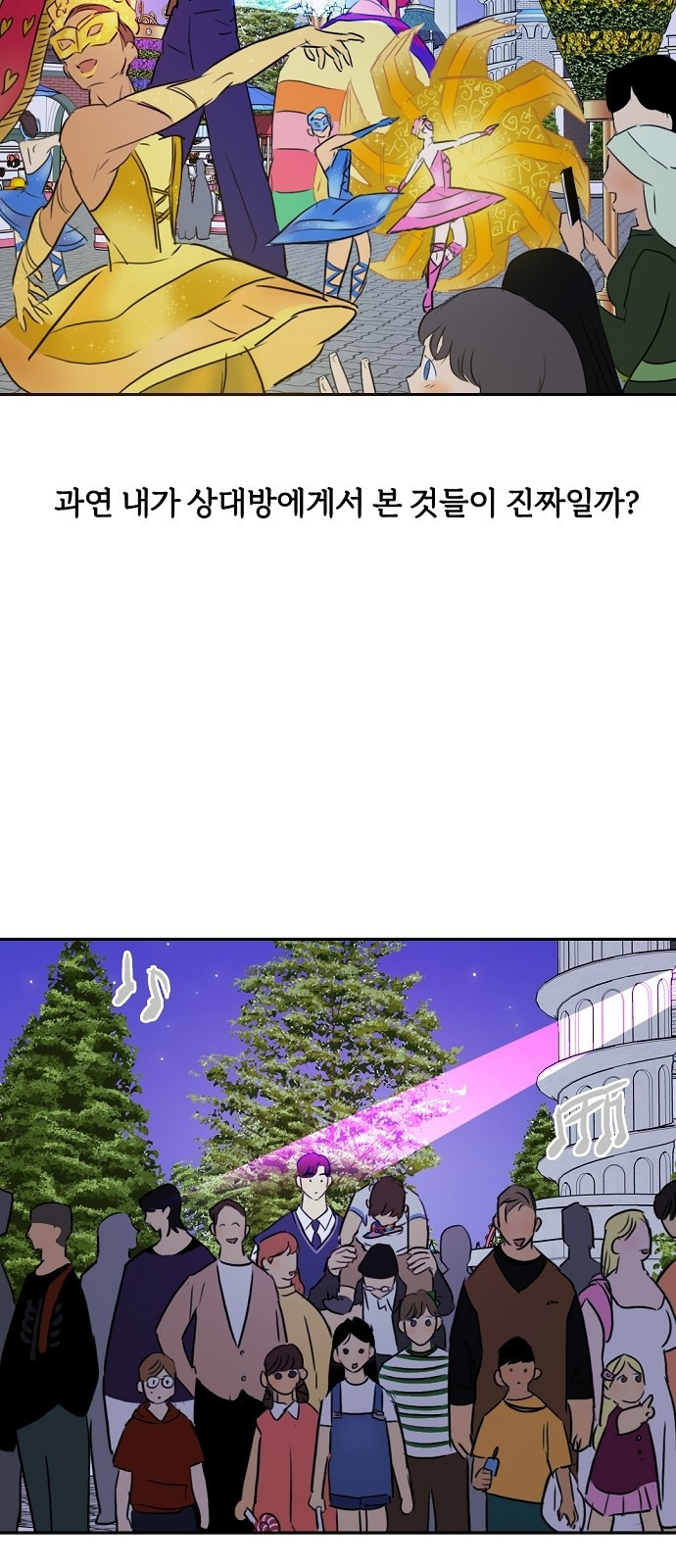 랑데뷰 79화 스위트 어트랙션(6) - 웹툰 이미지 60