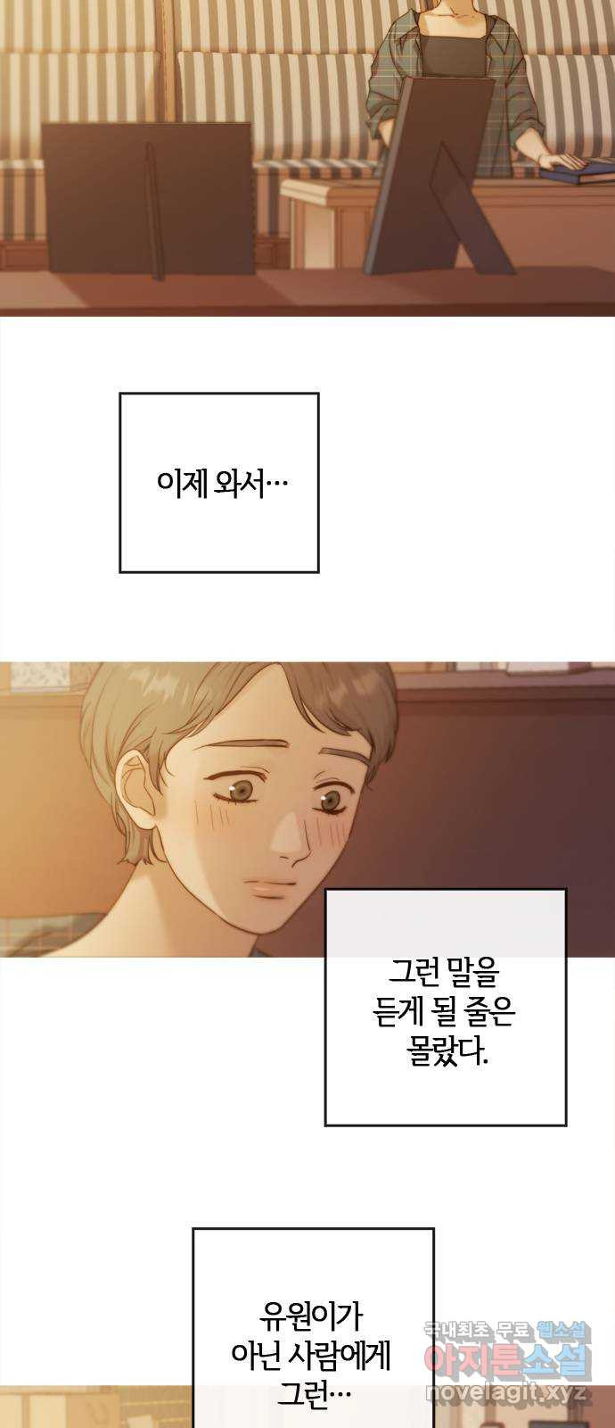 손 안의 안단테 47화: 데치소(1) - 웹툰 이미지 22