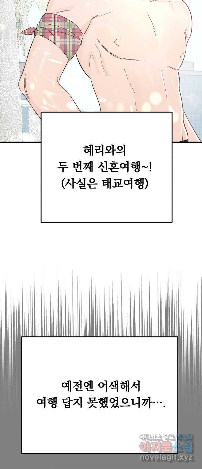 위험한 남편을 길들이는 법 외전 마지막화: 꼬마 혜리, 꼬마 현우 - 웹툰 이미지 2