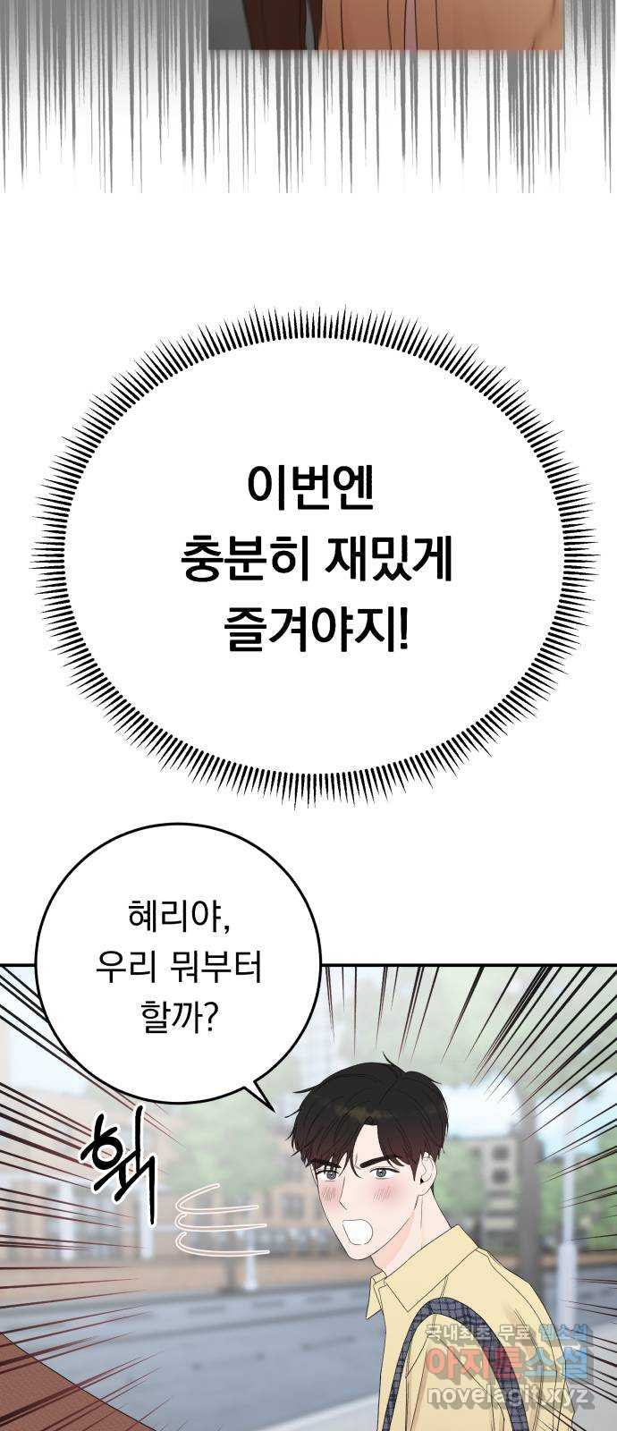 위험한 남편을 길들이는 법 외전 마지막화: 꼬마 혜리, 꼬마 현우 - 웹툰 이미지 4