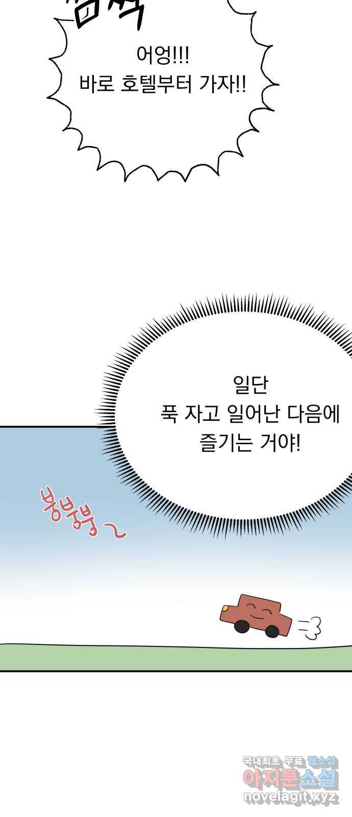 위험한 남편을 길들이는 법 외전 마지막화: 꼬마 혜리, 꼬마 현우 - 웹툰 이미지 6