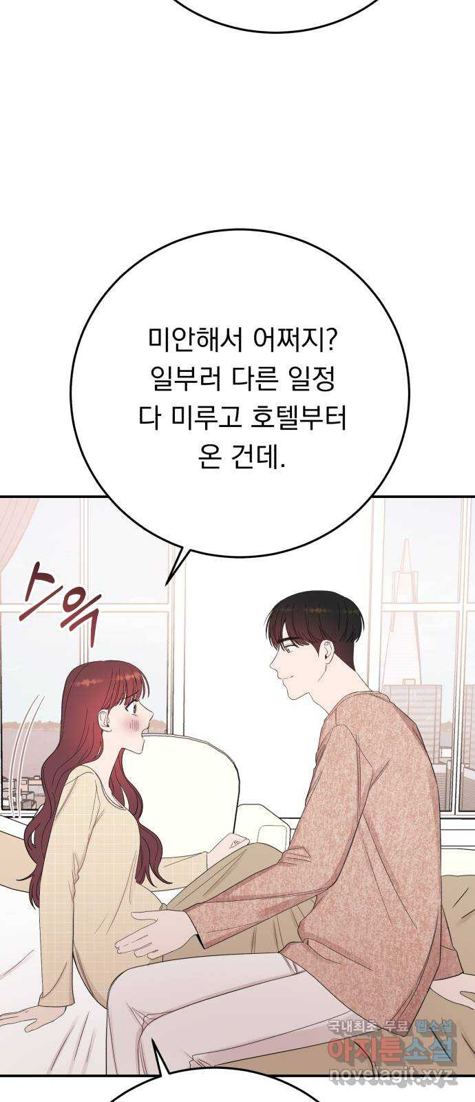 위험한 남편을 길들이는 법 외전 마지막화: 꼬마 혜리, 꼬마 현우 - 웹툰 이미지 10