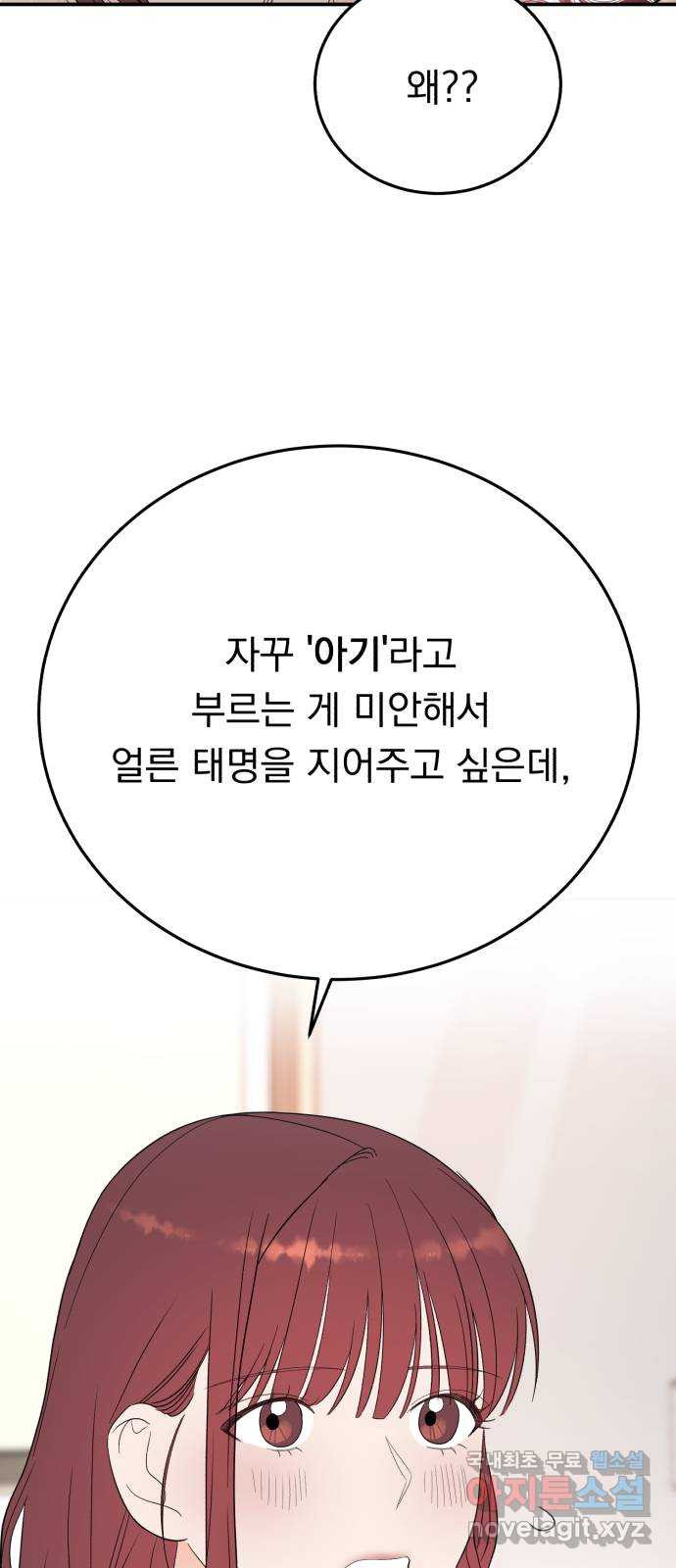 위험한 남편을 길들이는 법 외전 마지막화: 꼬마 혜리, 꼬마 현우 - 웹툰 이미지 13