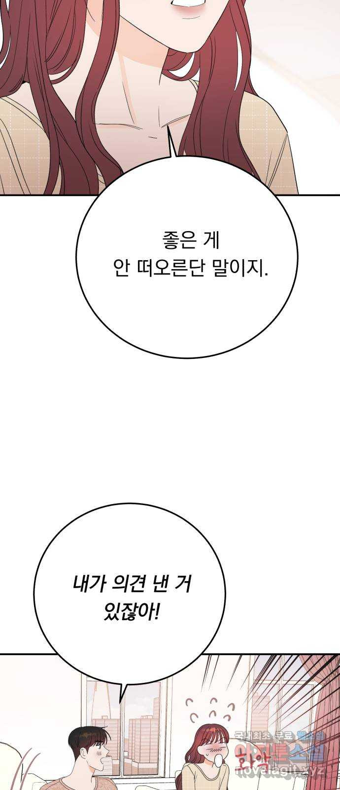 위험한 남편을 길들이는 법 외전 마지막화: 꼬마 혜리, 꼬마 현우 - 웹툰 이미지 14