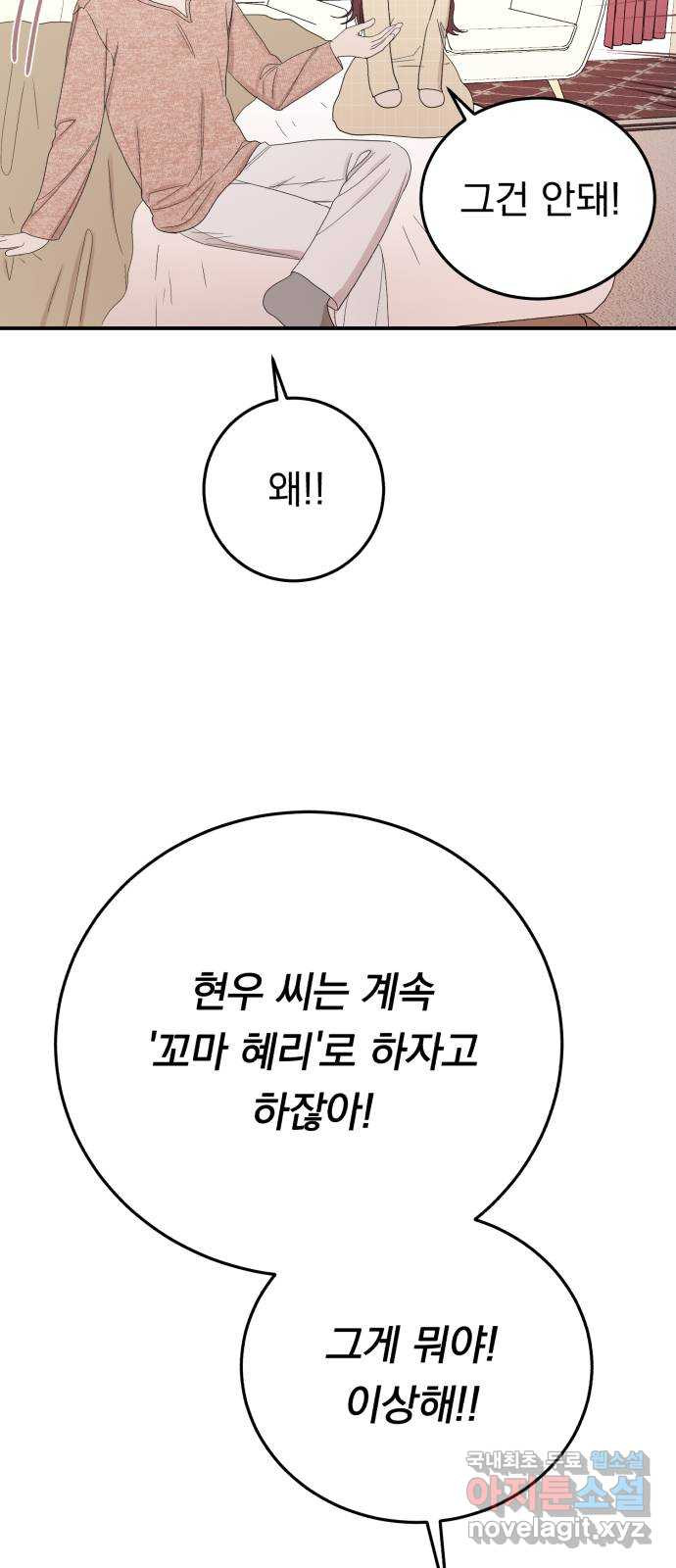 위험한 남편을 길들이는 법 외전 마지막화: 꼬마 혜리, 꼬마 현우 - 웹툰 이미지 15