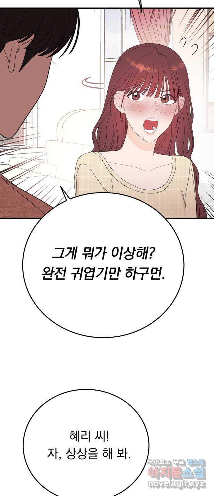 위험한 남편을 길들이는 법 외전 마지막화: 꼬마 혜리, 꼬마 현우 - 웹툰 이미지 16