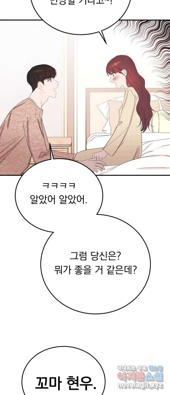 위험한 남편을 길들이는 법 외전 마지막화: 꼬마 혜리, 꼬마 현우 - 웹툰 이미지 23