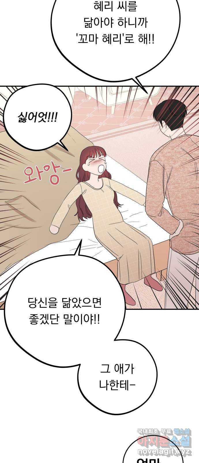 위험한 남편을 길들이는 법 외전 마지막화: 꼬마 혜리, 꼬마 현우 - 웹툰 이미지 25