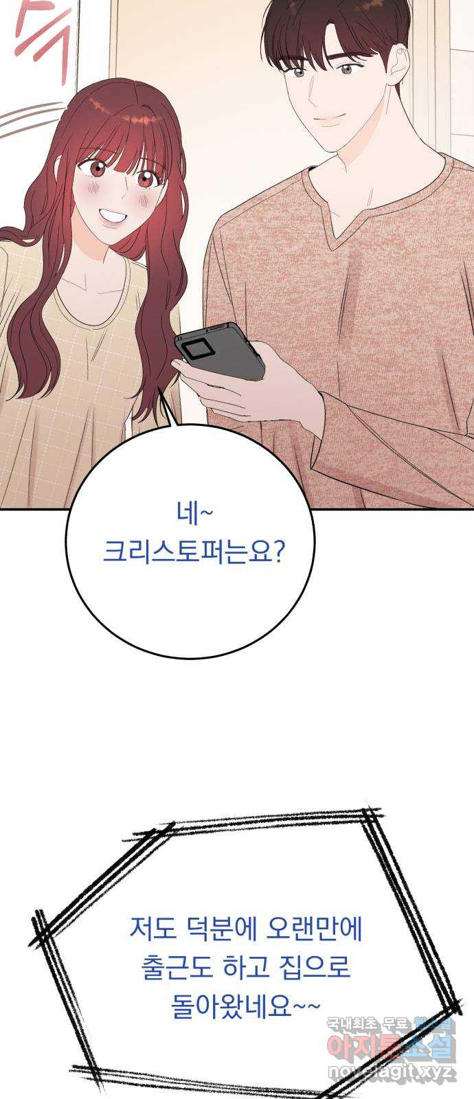 위험한 남편을 길들이는 법 외전 마지막화: 꼬마 혜리, 꼬마 현우 - 웹툰 이미지 29