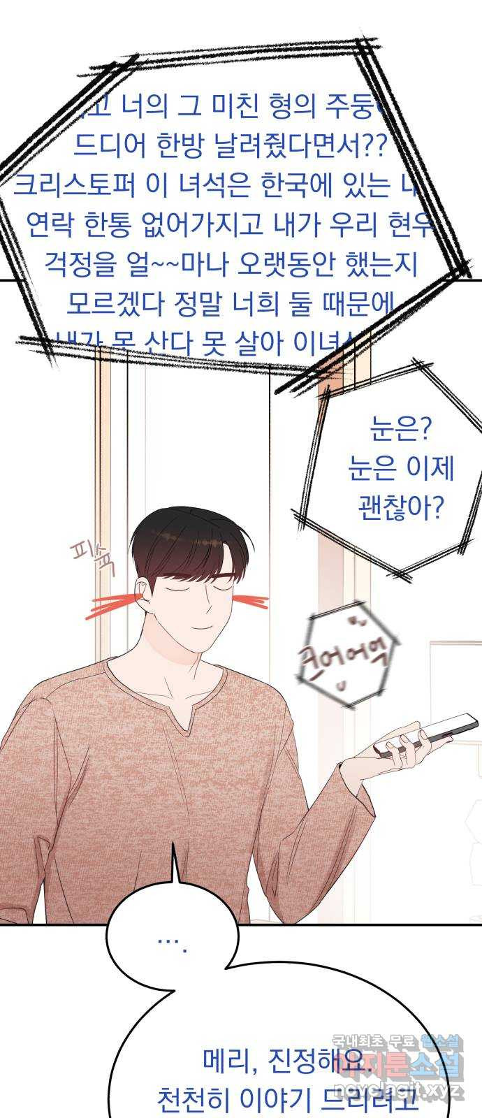 위험한 남편을 길들이는 법 외전 마지막화: 꼬마 혜리, 꼬마 현우 - 웹툰 이미지 32