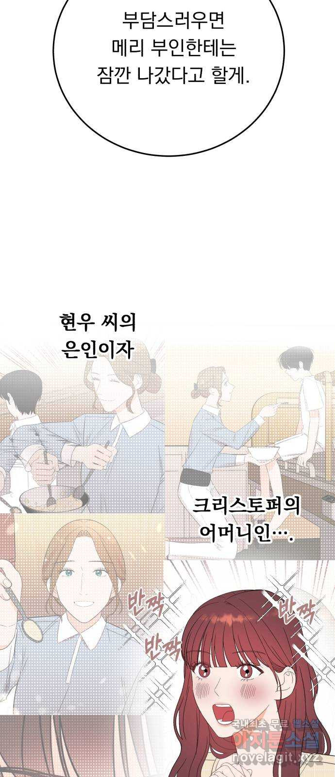 위험한 남편을 길들이는 법 외전 마지막화: 꼬마 혜리, 꼬마 현우 - 웹툰 이미지 35