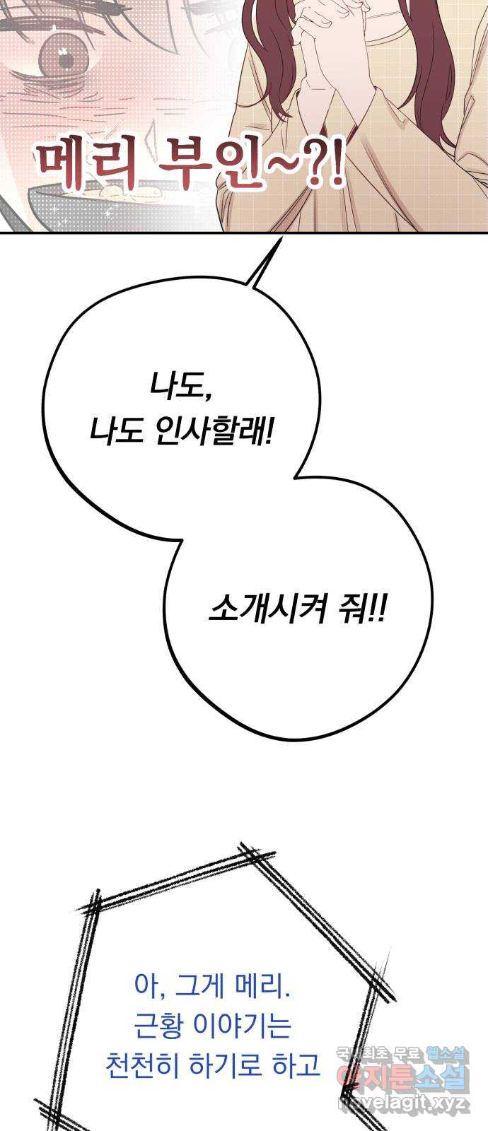 위험한 남편을 길들이는 법 외전 마지막화: 꼬마 혜리, 꼬마 현우 - 웹툰 이미지 36