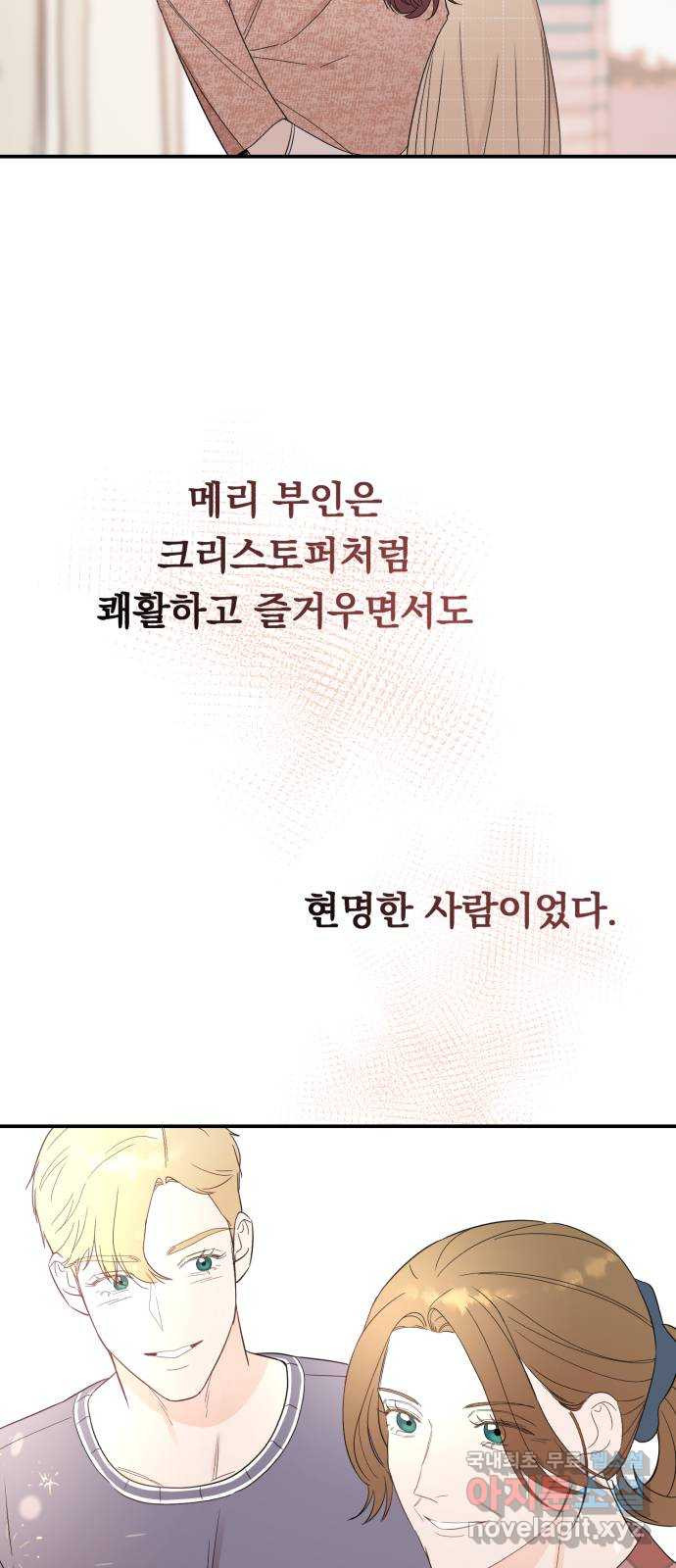 위험한 남편을 길들이는 법 외전 마지막화: 꼬마 혜리, 꼬마 현우 - 웹툰 이미지 41