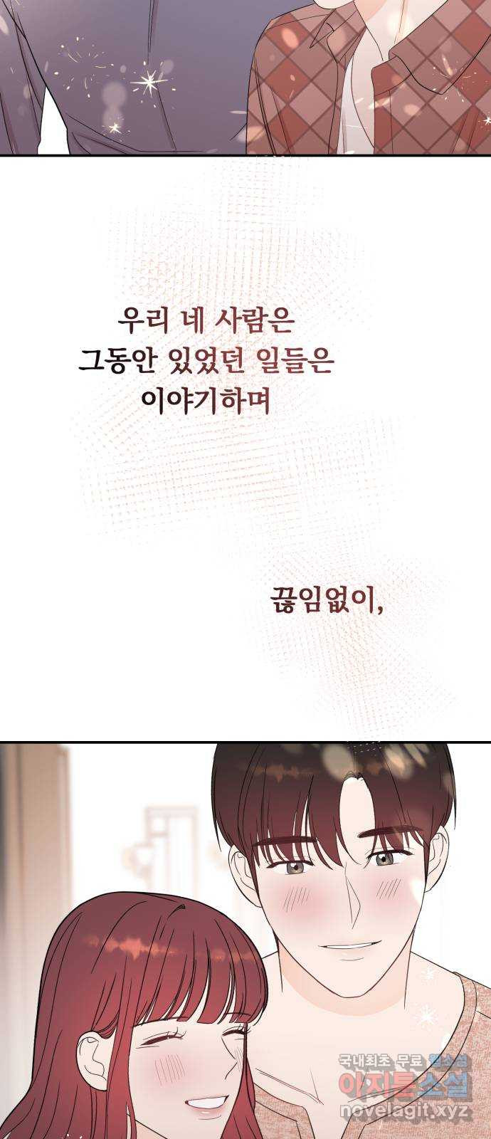 위험한 남편을 길들이는 법 외전 마지막화: 꼬마 혜리, 꼬마 현우 - 웹툰 이미지 42