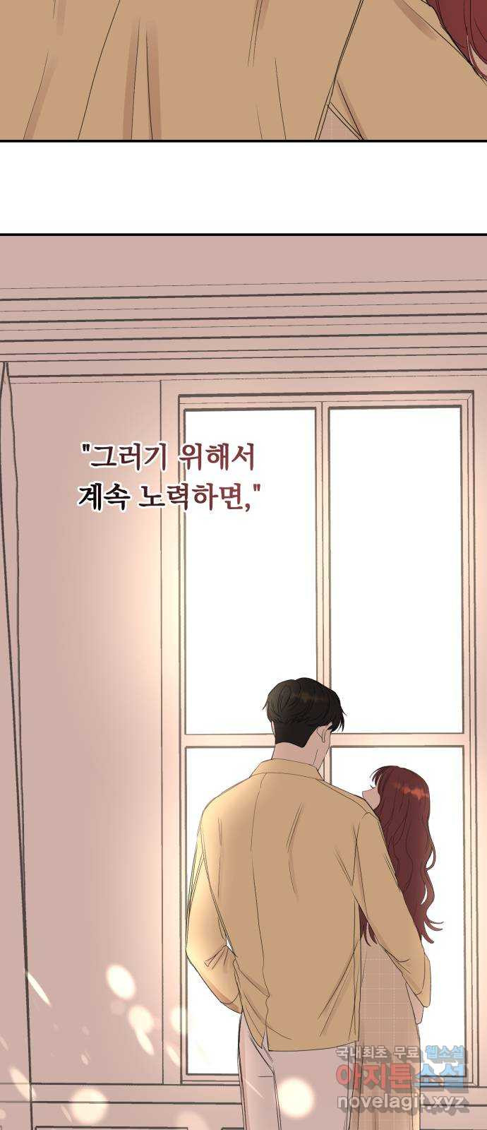 위험한 남편을 길들이는 법 외전 마지막화: 꼬마 혜리, 꼬마 현우 - 웹툰 이미지 49