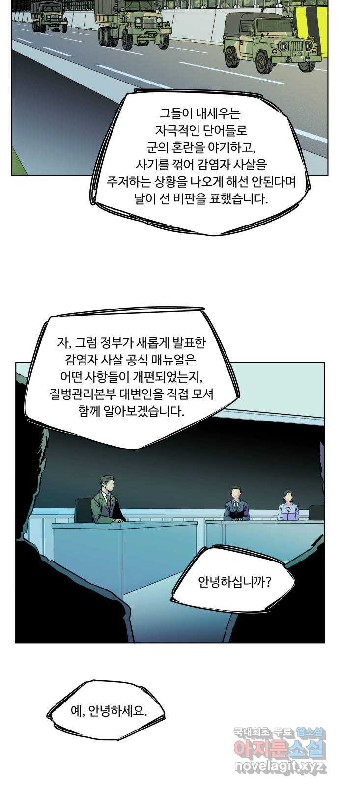 평행도시 25장 (1)_엔딩, 시작 - 웹툰 이미지 4