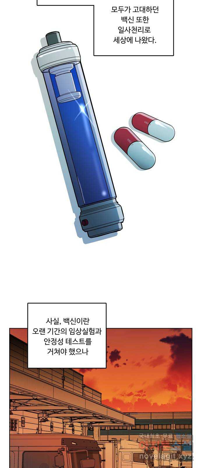 평행도시 25장 (1)_엔딩, 시작 - 웹툰 이미지 11