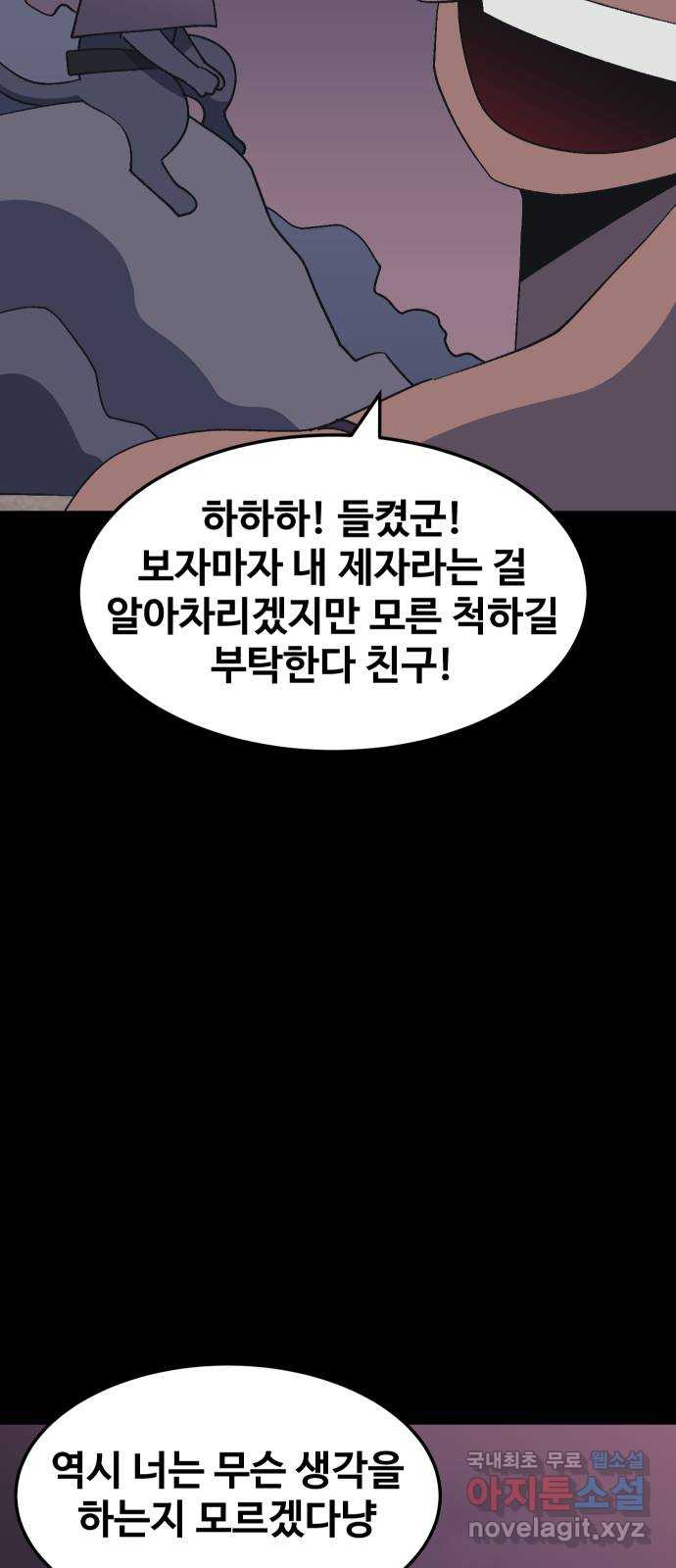 헬스던전 46화 - 웹툰 이미지 40