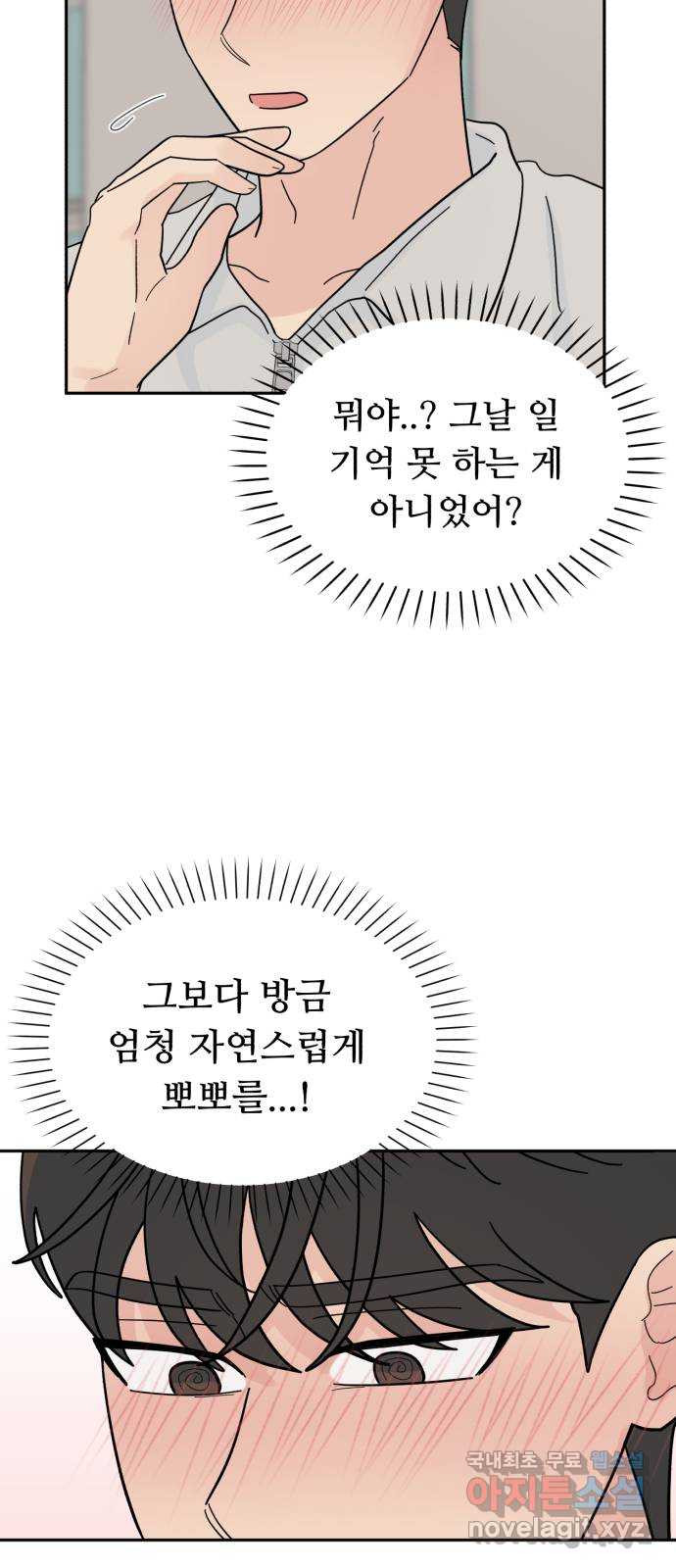 성애적 순애보 17화 - 웹툰 이미지 4