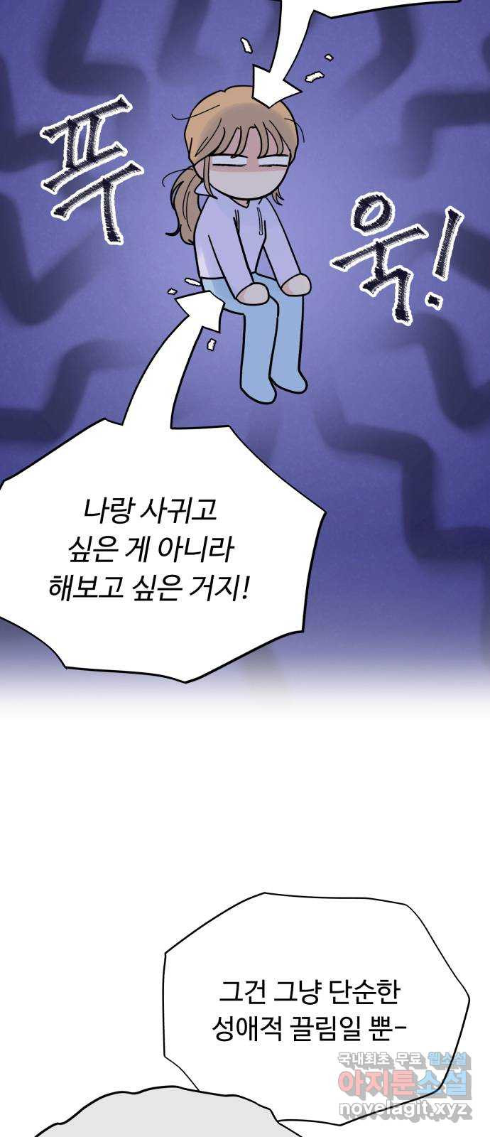 성애적 순애보 17화 - 웹툰 이미지 22