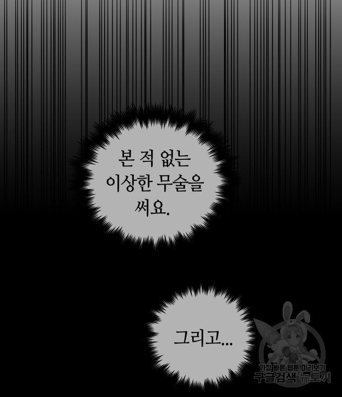 투신전생기 84화 - 웹툰 이미지 5