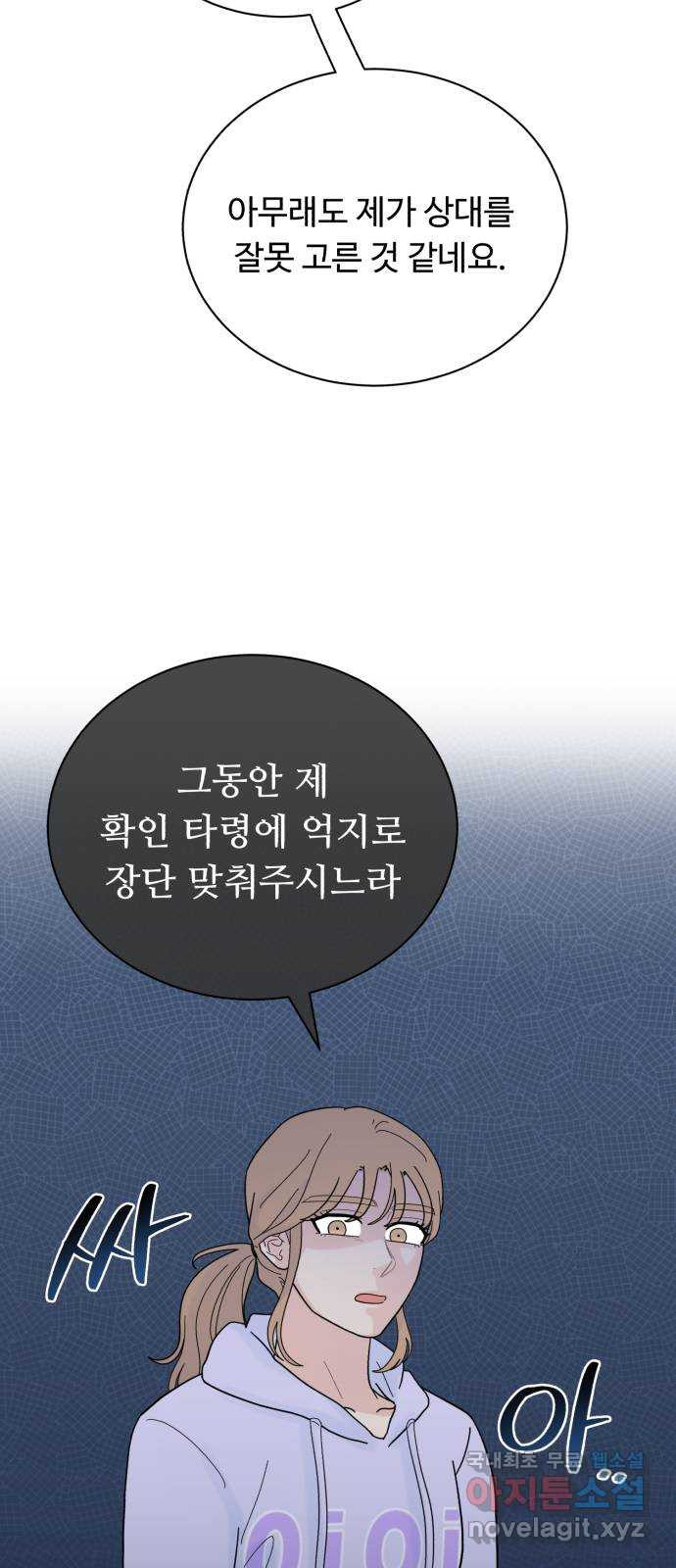 성애적 순애보 17화 - 웹툰 이미지 33