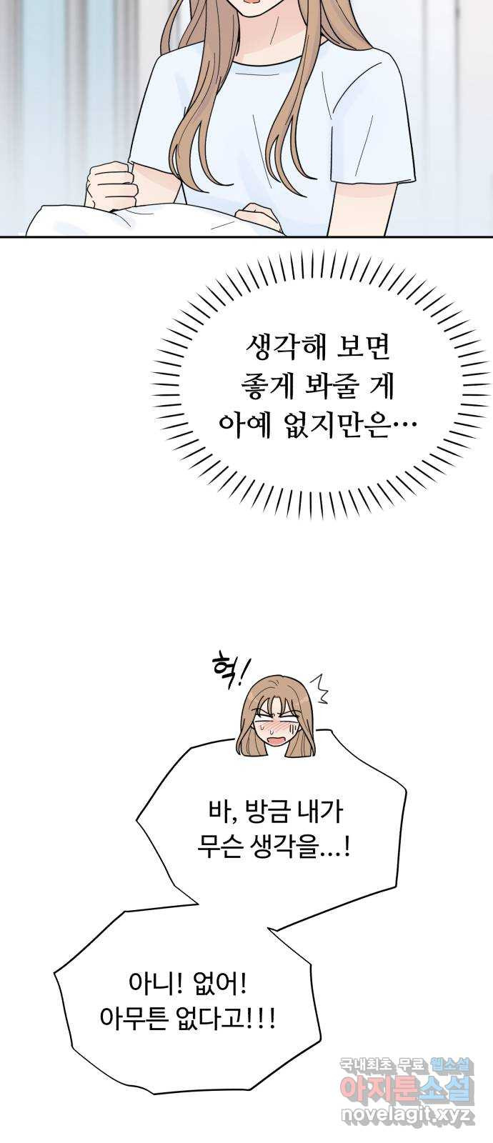 성애적 순애보 17화 - 웹툰 이미지 51