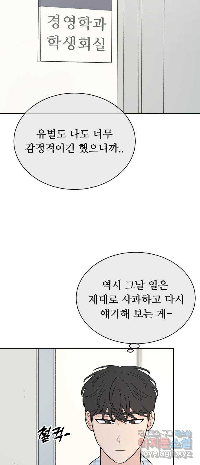 성애적 순애보 17화 - 웹툰 이미지 61