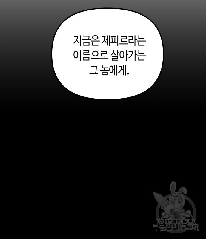 투신전생기 84화 - 웹툰 이미지 54