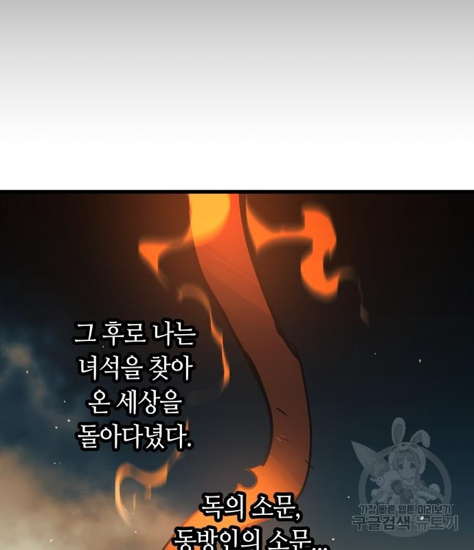 투신전생기 84화 - 웹툰 이미지 63