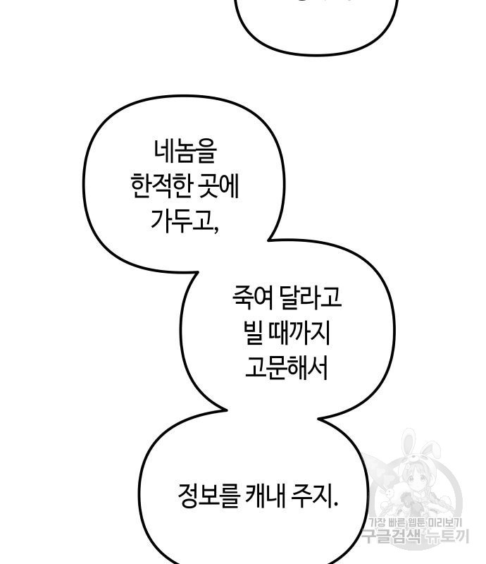 투신전생기 84화 - 웹툰 이미지 70