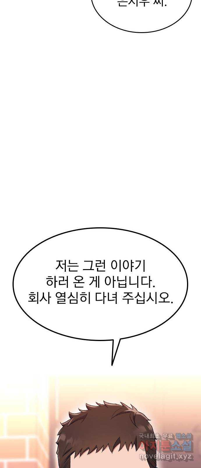 사장님이 미쳤어요 7화 - 웹툰 이미지 102