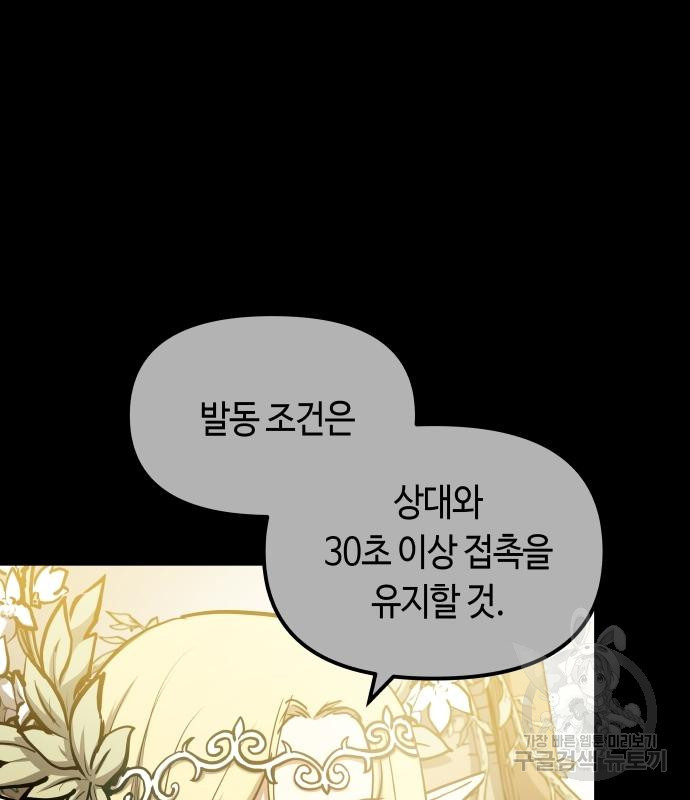 투신전생기 84화 - 웹툰 이미지 112