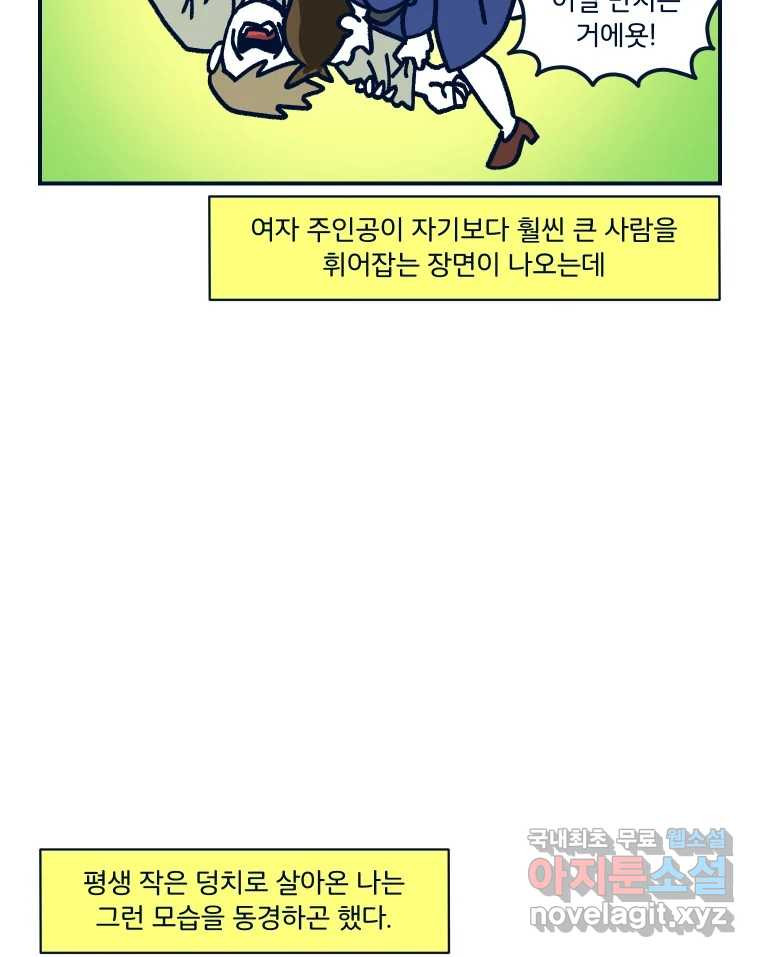 슬프게도 이게 내 인생 시즌3 68화 합법적으로 상대의 목을 조르는 곳 - 웹툰 이미지 2