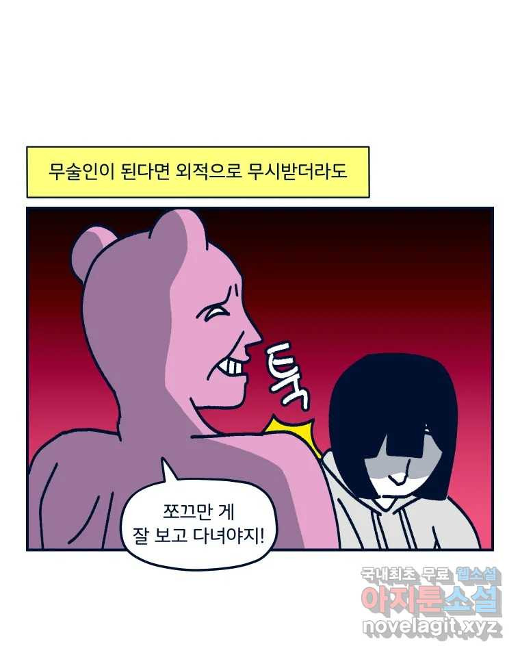 슬프게도 이게 내 인생 시즌3 68화 합법적으로 상대의 목을 조르는 곳 - 웹툰 이미지 4