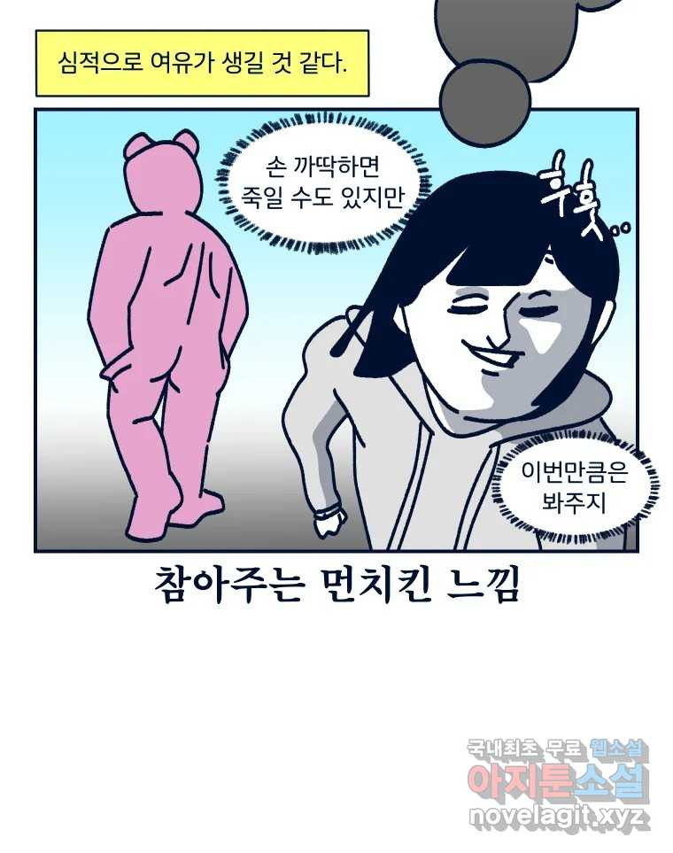 슬프게도 이게 내 인생 시즌3 68화 합법적으로 상대의 목을 조르는 곳 - 웹툰 이미지 7