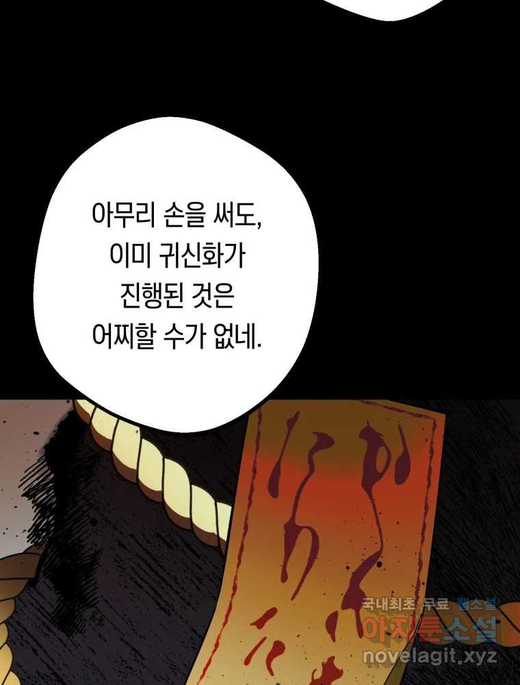 퇴마전문학교 사월 44화 애원 - 웹툰 이미지 6