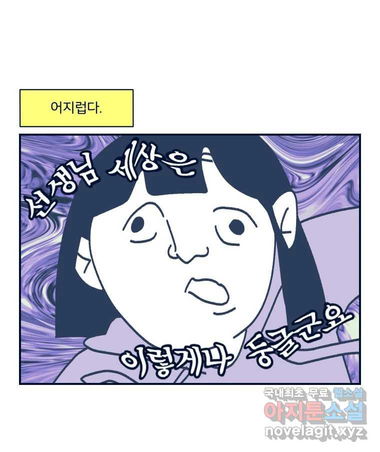 슬프게도 이게 내 인생 시즌3 68화 합법적으로 상대의 목을 조르는 곳 - 웹툰 이미지 20