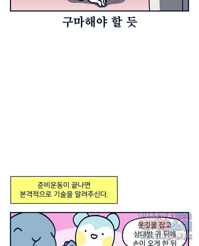 슬프게도 이게 내 인생 시즌3 68화 합법적으로 상대의 목을 조르는 곳 - 웹툰 이미지 29