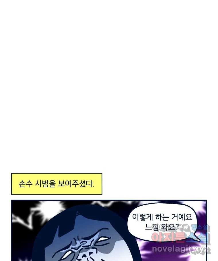 슬프게도 이게 내 인생 시즌3 68화 합법적으로 상대의 목을 조르는 곳 - 웹툰 이미지 37