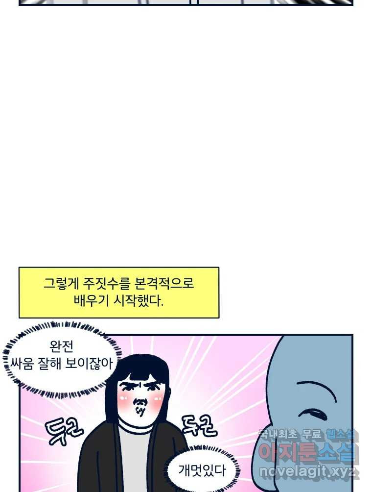 슬프게도 이게 내 인생 시즌3 68화 합법적으로 상대의 목을 조르는 곳 - 웹툰 이미지 50