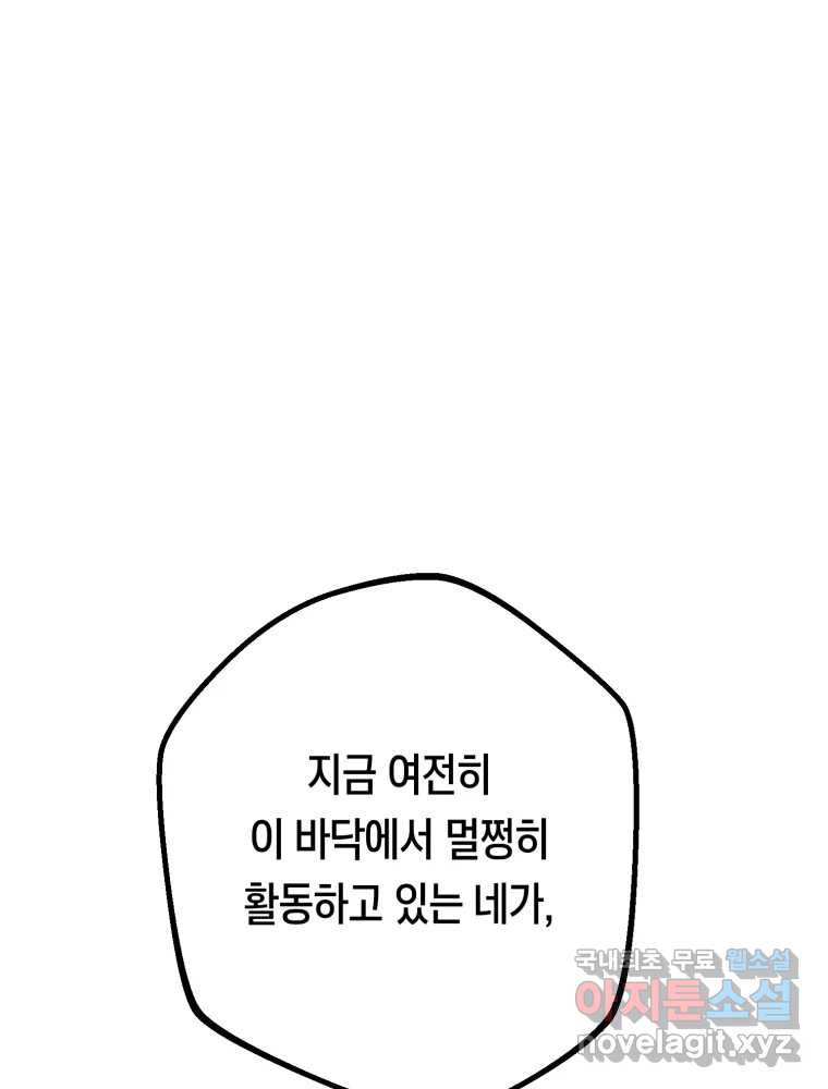 퇴마전문학교 사월 44화 애원 - 웹툰 이미지 84