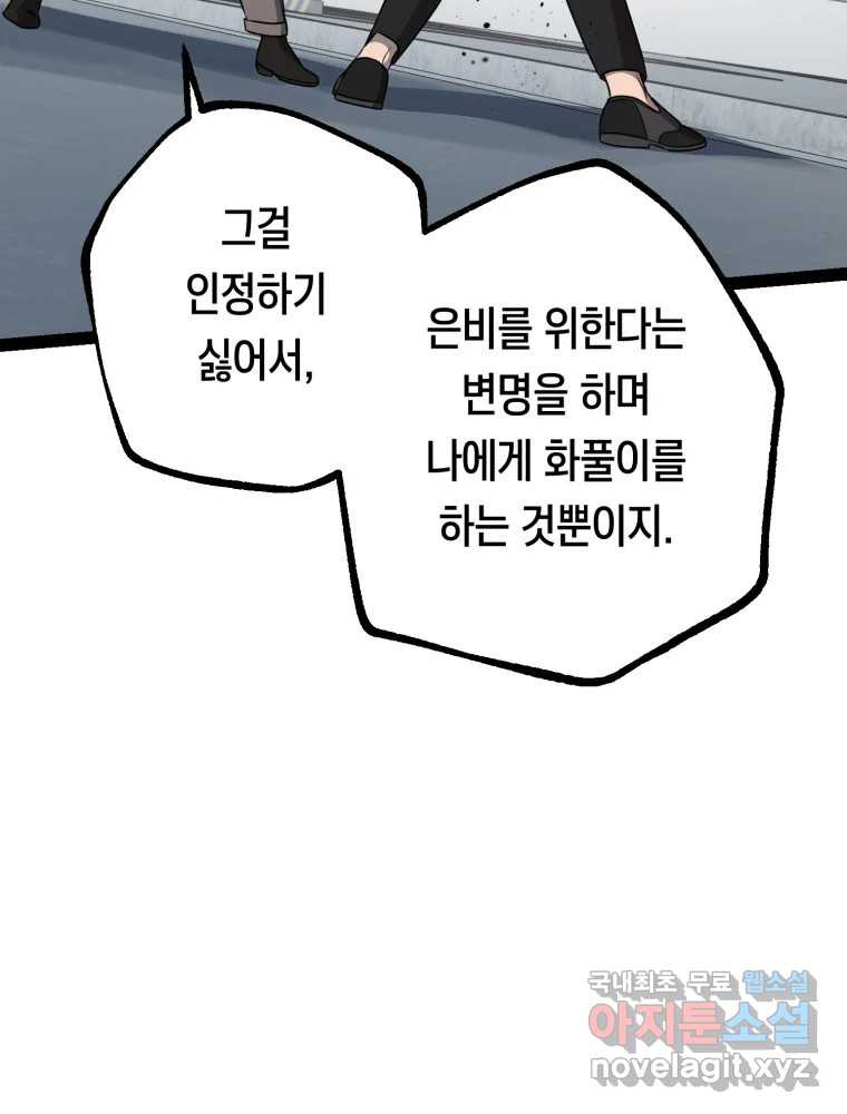 퇴마전문학교 사월 44화 애원 - 웹툰 이미지 126