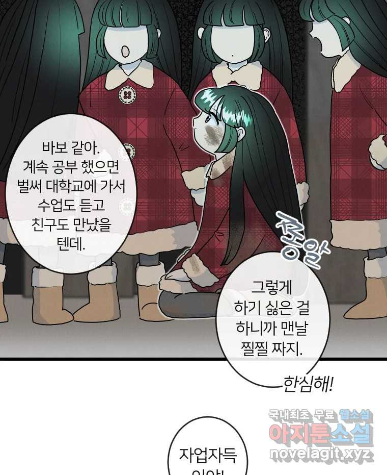 남산도서관 환생 북클럽 57화 - 웹툰 이미지 9