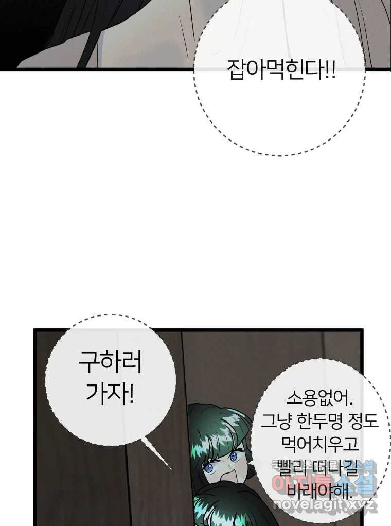 남산도서관 환생 북클럽 57화 - 웹툰 이미지 23