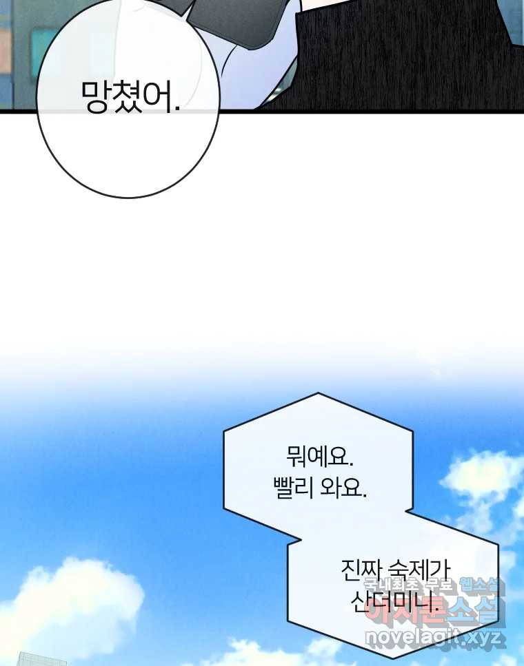 남산도서관 환생 북클럽 58화 - 웹툰 이미지 47