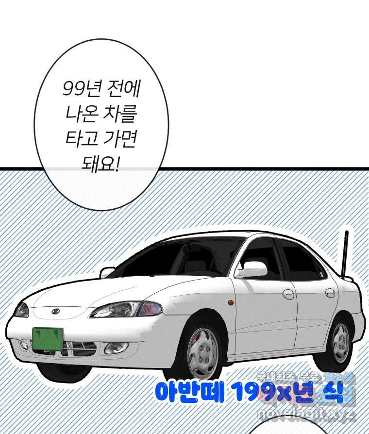 남산도서관 환생 북클럽 58화 - 웹툰 이미지 55