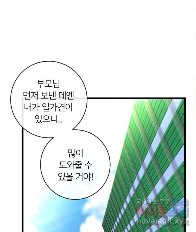 남산도서관 환생 북클럽 58화 - 웹툰 이미지 84